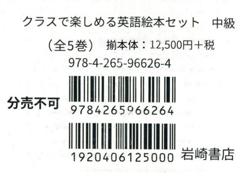 [書籍]/クラスで楽しめる英語絵本セッ 中級 全5/岩崎書店/NEOBK-2486602