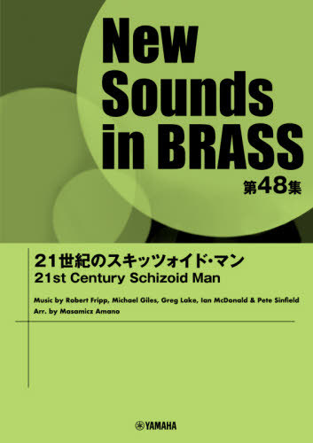 [書籍]/楽譜 21世紀のスキッツォイド・マン (NewSounds inBRASS 48)/天野天道/編曲/NEOBK-2491606