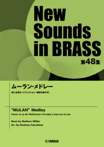 [書籍]/楽譜 ムーラン・メドレー (NewSounds inBRASS 48)/福島和弘/編曲/NEOBK-2491620