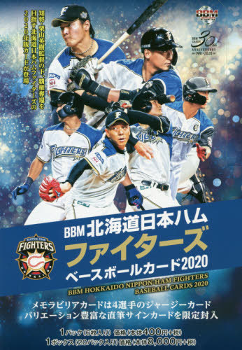 [書籍]/北海道日本ハムファイターズベースボールカード 2020 (ベースボールカード)/ベースボール・マガジン社/NEOBK-2498987