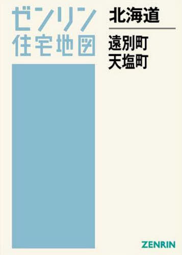 [書籍]/北海道 遠別町・天塩町 (ゼンリン住宅地図)/ゼンリン/NEOBK-2501566