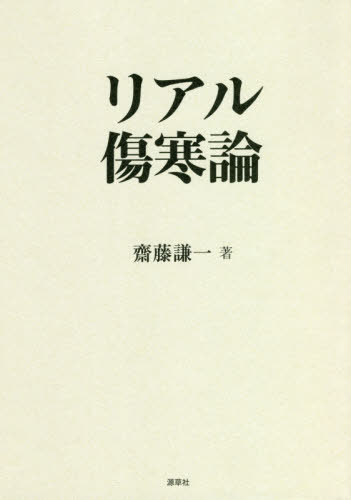中古】 ふぁいてぃんぐ・スイーパー 2 / 中津 賢也 / 少年画報社