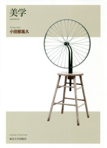 [書籍]/美学/小田部胤久/著/NEOBK-2531218