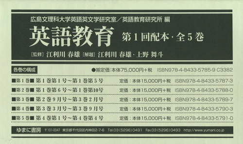 [書籍]/英語教育 第1回配本 全5巻/江利川春雄/監修/NEOBK-2562051