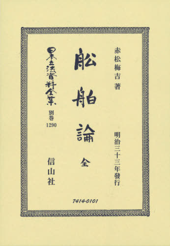 中古】 蓮如上人御文の敬語表現蓮如上人「御文」の敬語表現(中古品)