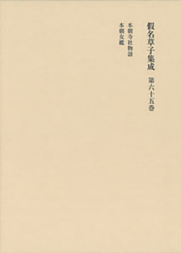 書籍]/古代歌謡とはなにか 読むための方法論/古橋信孝/編 居駒永幸/編
