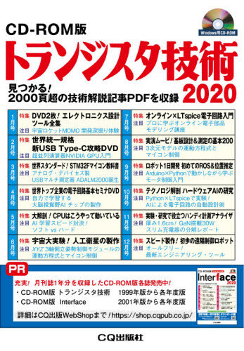 [書籍]/トランジスタ技術 CD-ROM版 2020/CQ出版/NEOBK-2597128
