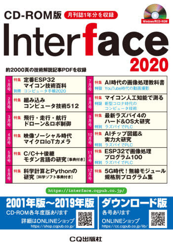 [書籍]/Interface (インターフェース) CD-ROM版 2020/CQ出版/NEOBK-2597131