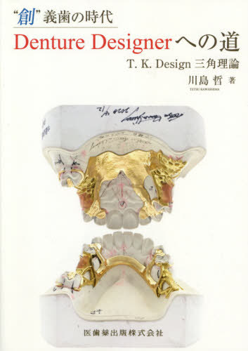 Make the Dental mamelon! こだわりの前歯部精密修復/菅原佳広 【公式