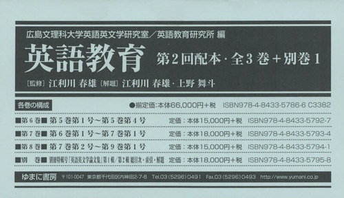 [書籍]/英語教育 第2回配本 全3巻+別巻1/広島文理科大学英語英文学研究室/ほか編/NEOBK-2616485