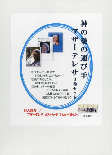 [書籍]/神の愛の運び手マザーテレサ 3巻セット/マザーテレサ/ほか著/NEOBK-2634203