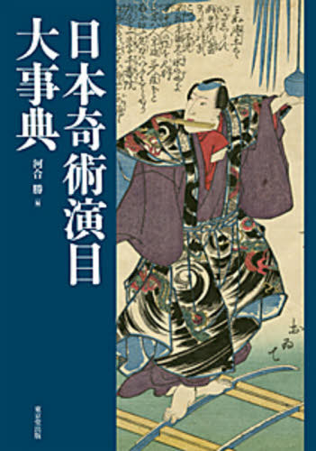 全集・双書】 滝沢馬琴 / 曲亭馬琴日記 別巻 送料無料 【公式通販】
