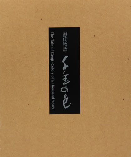 [書籍]/源氏物語 千年の色/太田工芸/NEOBK-2675002