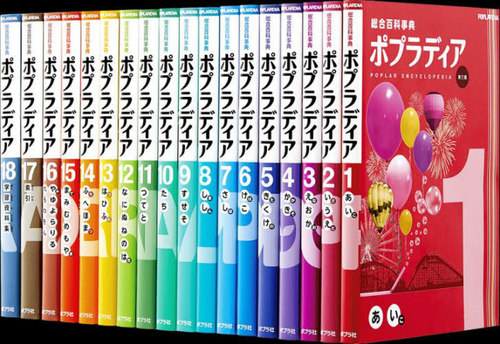 [書籍]/総合百科事典ポプラディア 第3版 18巻セット/ポプラ社/NEOBK-2677626