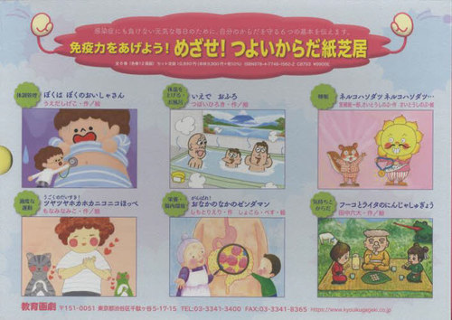 [書籍]/免疫力をあげよう!めざせ!つよいからだ紙芝居 6巻セット/うえだしげこ/ほか作絵/NEOBK-2700588