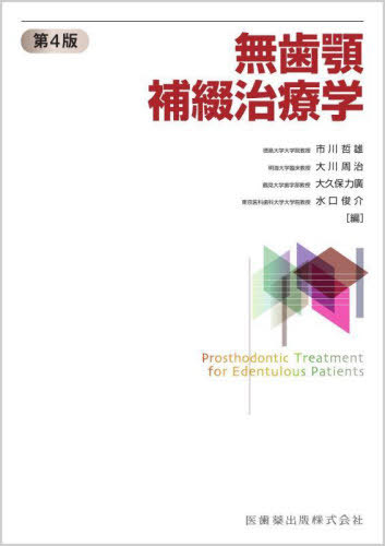 書籍]/新・力を診る 臨床と研究の接点/市川哲雄/編著 森本達也/編著