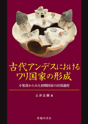 書籍]/遣唐使と古代対外関係の行方 日唐・日宋の交流/森公章/著/NEOBK