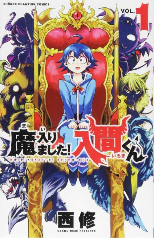 [書籍]/[新品全巻コミックセット] 魔入りました!入間くん [1-25巻までセット] (少年チャンピオンコミックス)/西修/著/NEOBK-2718417