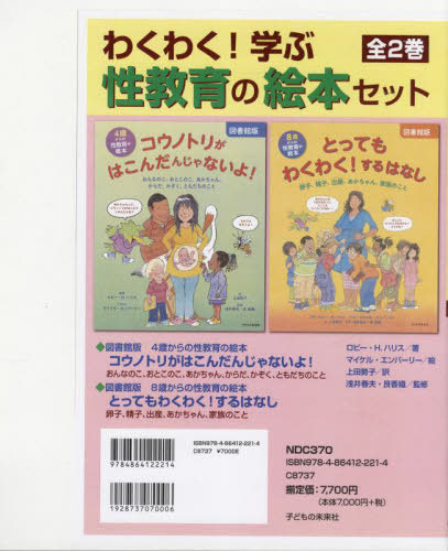 書籍]/わくわく!学ぶ性教育の絵本セット 全2巻/ロビー・H.ハリス/ほか
