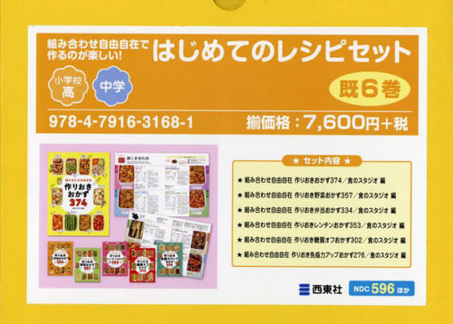 [書籍]/はじめてのレシピセット 既6巻 (組み合わせ自由自在で作るのが楽しい!)/食のスタジオ/編/NEOBK-2723600