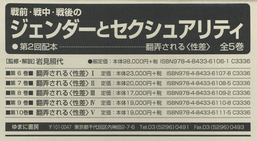 [書籍]/戦前・戦中・戦後のジェンダーと 2配全5/岩見照代/監修/NEOBK-2727191