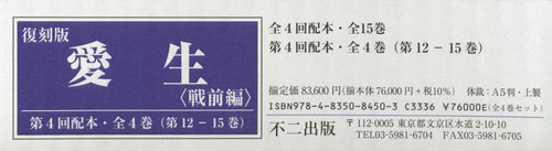 [書籍]/愛生 第4回配本 戦前編第12-15巻 復刻版 4巻セット/不二出版/NEOBK-2741312
