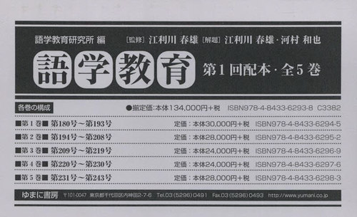 [書籍]/語学教育 第1回配本 全5巻/語学教育研究所/ほか編/NEOBK-2759228