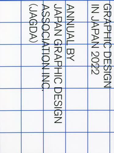 [書籍]/GRAPHIC DESIGN IN JAPAN 2022/JAGDA年鑑委員会/編集・制作/NEOBK-2764068