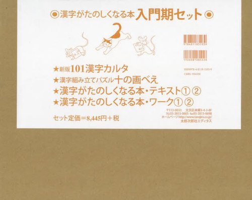 [書籍]/漢字がたのしくなる本 入門期セット 6巻セット/宮下久夫/ほか著/NEOBK-2771383