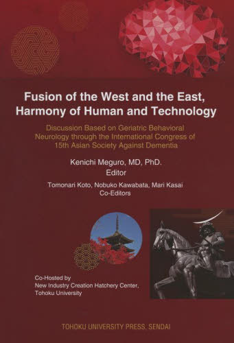 [書籍]/Fusion of the West and the EastHarmony of Human and Technology Discussion Based on Geriatric Behavioral Neurology through the I/目黒謙一/編著 TomonariKoto/〔ほか共編〕/NEOBK-2775557