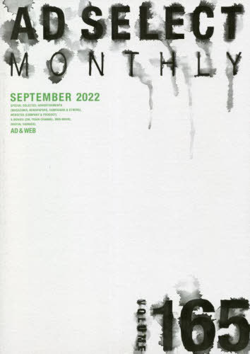 [書籍]/月刊アドセレクト 165/リブラ出版/編集/NEOBK-2778536
