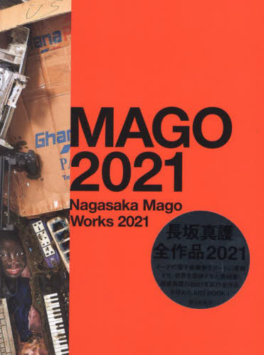 [書籍]/長坂真護全作品2021/長坂真護/著/NEOBK-2781789