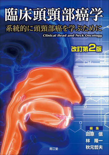 小切開硝子体手術入門! これだけわかれば始められる [本]の通販はau