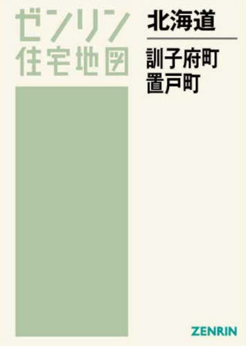 [書籍]/北海道 訓子府町 置戸町 (ゼンリン住宅地図)/ゼンリン/NEOBK-2810634