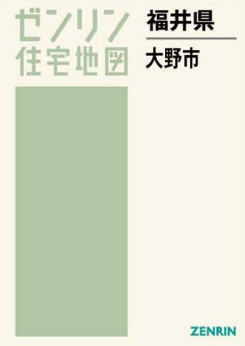 [書籍]/福井県 大野市 (ゼンリン住宅地図)/ゼンリン/NEOBK-2811235