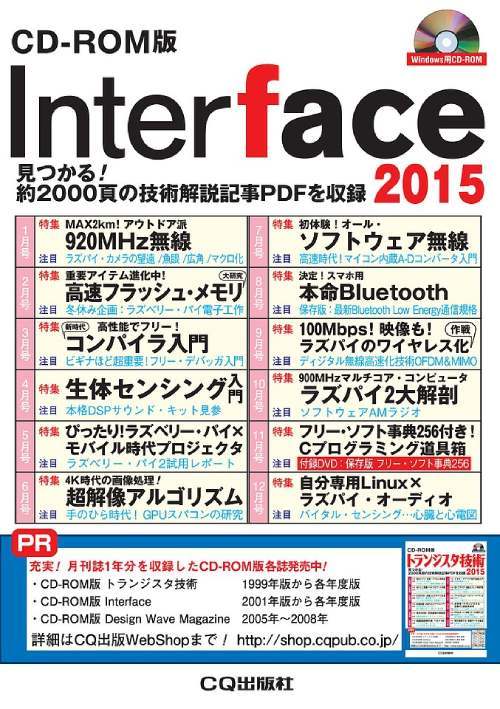 [書籍]/Interface (インターフェース) CD-ROM版 2015/CQ出版/NEOBK-2812255
