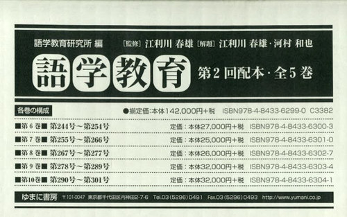 [書籍]/語学教育 第2回配本 全5巻/語学教育研究所/ほか編/NEOBK-2819938