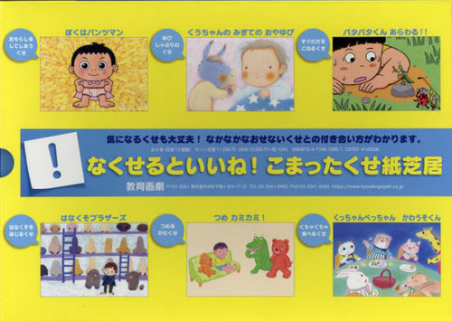 [書籍]/なくせるといいね!こまったくせ紙芝居 6巻セット/つしまひろし/ほか作絵/NEOBK-2820124