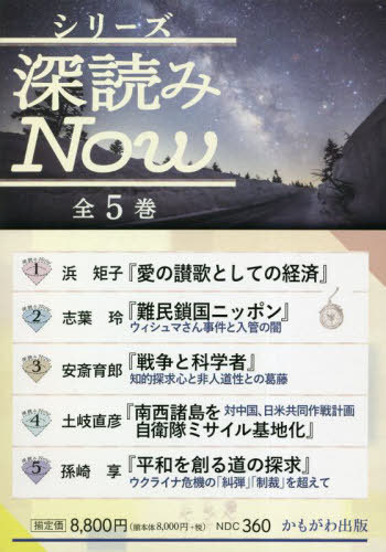 [書籍]/シリーズ深読みNow 全5巻/浜矩子/ほか著/NEOBK-2824758