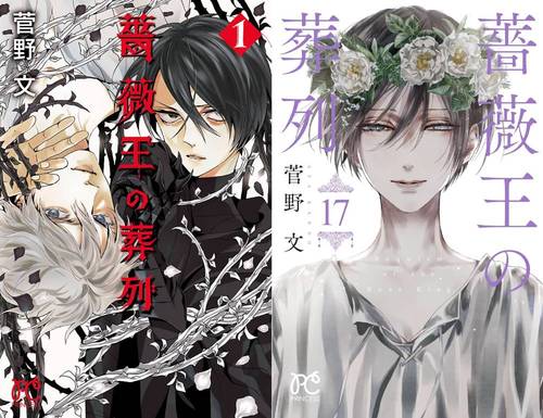 [読みもの]/[新品全巻喜歌劇仕かける] ローズ王の葬列 [全1-17巻 締め切り仕かける] (プリンセス・コミックス)/菅野文/著/NEOBK-2827095