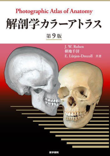 [書籍]/解剖学カラーアトラス / 原タイトル:Fotoatlas der Anatomie 原著第9版の翻訳(重訳) 原タイトル:Photographic Atlas of Anatomy 原著第9版の翻訳/J.W.Rohen/共著 横地千仭/共著 E.Lutjen‐Drecoll/共著/NEOBK-2827983