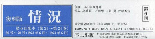 [書籍]/復刻版 情況 第6回配本 全4巻/不二出版/NEOBK-2836919