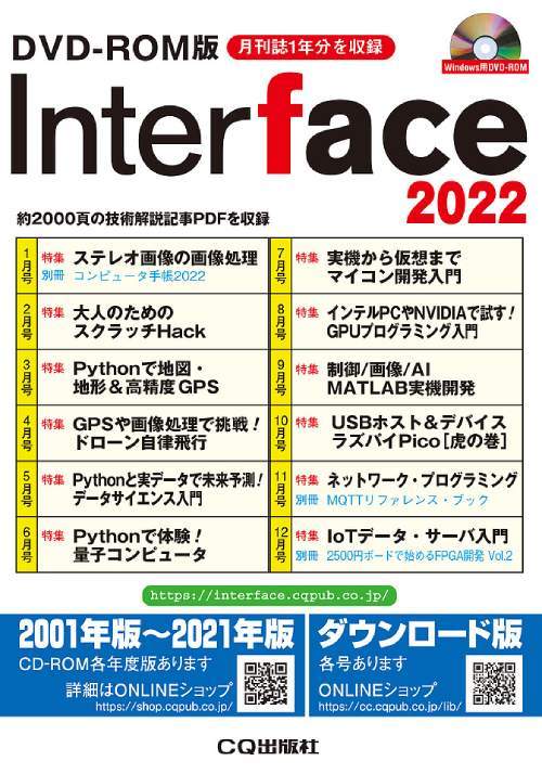[書籍]/Interface (インターフェース) DVD-ROM版 2022/CQ出版/NEOBK-2841883