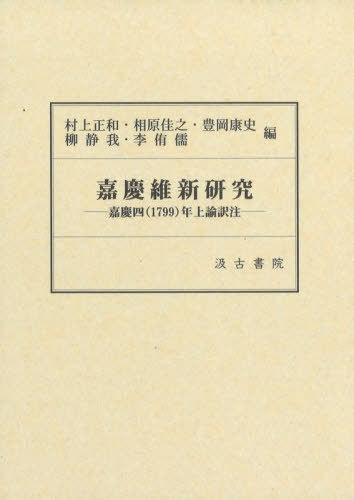 書籍]/恐竜学名大辞典/松田眞由美/著 小林快次/監修 藤原慎一/監修