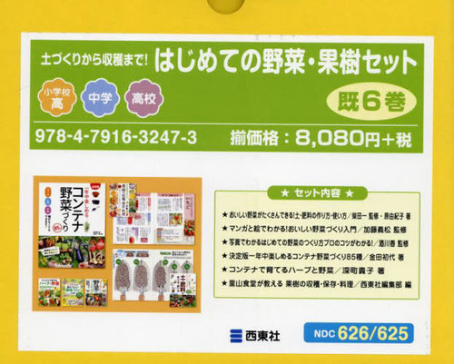 [書籍]/はじめての野菜・果樹セット 既6巻/柴田一/ほか監修/NEOBK-2843563