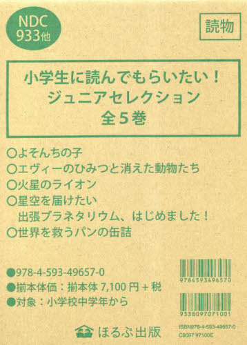 [書籍]/小学生に読んでもらいたい!ジュニア 全5/菅聖子/ほか文/NEOBK-2847443