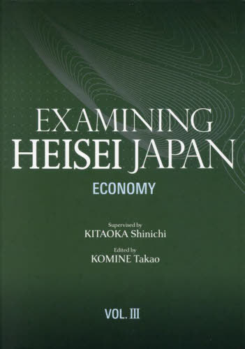 [書籍]/英文版 論文集平成日本を振り返る 3/北岡伸一/監修/NEOBK-2847758