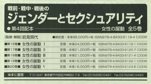 [書籍]/戦前・戦中・戦後のジェンダーと 4配全5/岩見照代/NEOBK-2850992