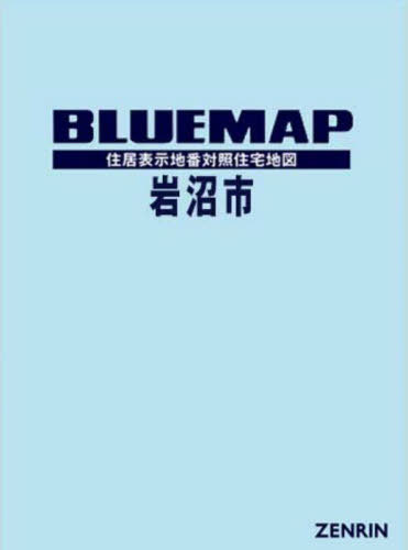 [書籍]/ブルーマップ 岩沼市/ゼンリン/NEOBK-2859939