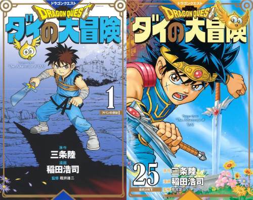 [書籍]/[新品全巻コミックセット] ドラゴンクエスト ダイの大冒険 新装彩録版 [全1-25巻 完結セット] (愛蔵版コミックス)/三条陸/原作 稲田浩司/漫画 堀井雄二/監修/NEOBK-2860324 15,098円